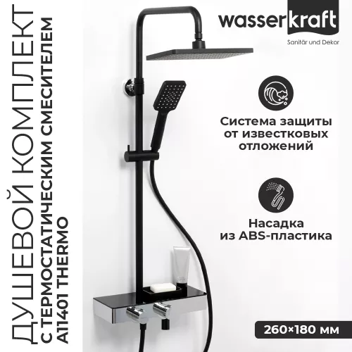 Душевая стойка  с термостатическим смесителем WasserKRAFT A11401 Thermo