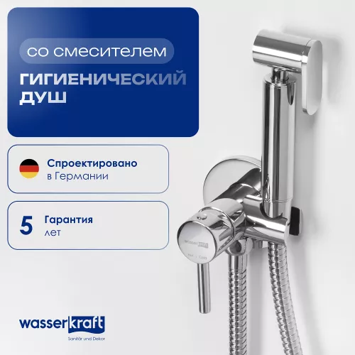 WasserKRAFT A70138 Встраиваемый смеситель для душа с гигиенической лейкой