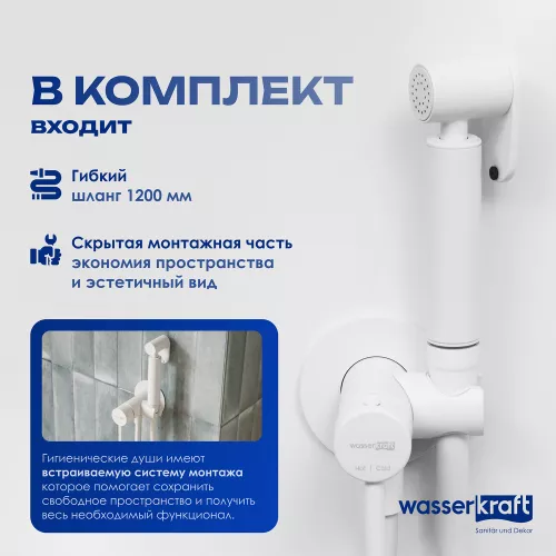 WasserKRAFT A70538 Встраиваемый смеситель для душа с гигиенической лейкой, изображение 3