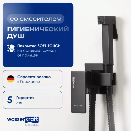 WasserKRAFT A71638 Встраиваемый смеситель для душа с гигиенической лейкой