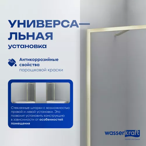 Стеклянная шторка WasserKRAFT Abens 20W01-80 Brushed gold Fixed, Цвет профиля: Золото, Выбрать размер: 80х160, изображение 3