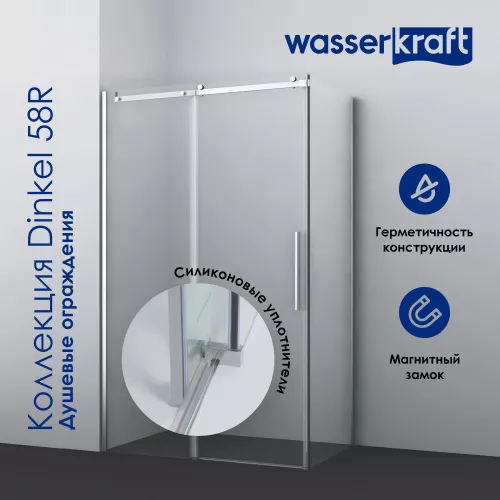 Душевой уголок WasserKraft  Dinkel 58R06, Цвет стекла: прозрачное, Цвет профиля: Хром, Выбрать размер: 80х120