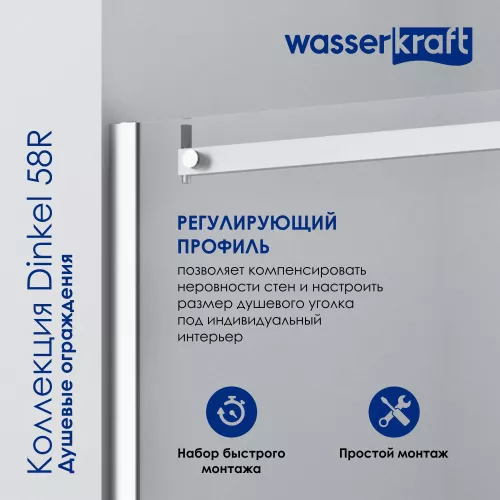 Душевой уголок WasserKraft  Dinkel 58R06, Цвет стекла: прозрачное, Цвет профиля: Хром, Выбрать размер: 80х120, изображение 4