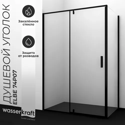 Душевой уголок  Wasserkraft  Elbe 74P, Цвет стекла: прозрачное, Цвет профиля: Черный, Выбрать размер: 80х80