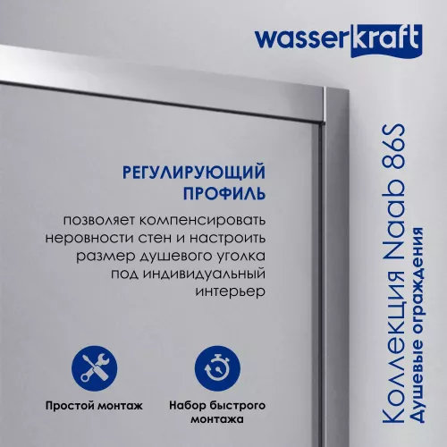 Душевой уголок WasserKRAFT Naab 86S11, Цвет стекла: прозрачное, Цвет профиля: Хром, Выбрать размер: 90х90, изображение 5