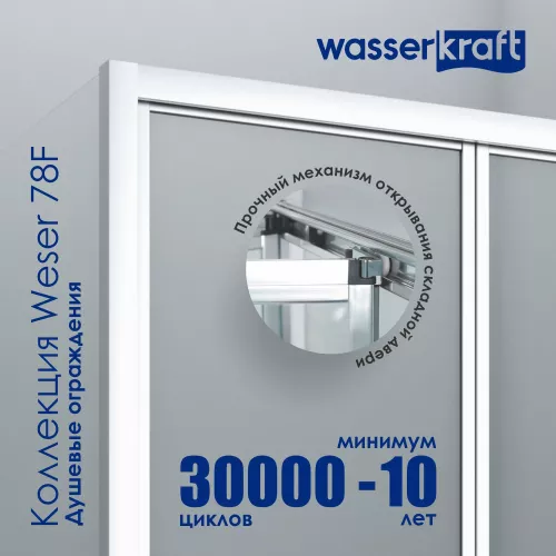 Душевой уголок WasserKRAFT Weser 78F03/78F19/78F18/78F22, Цвет стекла: прозрачное, Цвет профиля: Хром, Выбрать размер: 90х90, изображение 2