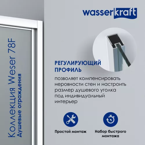 Душевой уголок WasserKRAFT Weser 78F03/78F19/78F18/78F22, Цвет стекла: прозрачное, Цвет профиля: Хром, Выбрать размер: 90х90, изображение 3