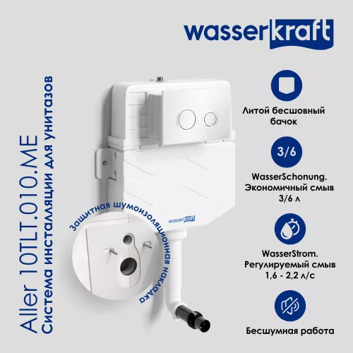 Система инсталляции для унитазов WasserKRAFT Aller 10TLT.010.ME с кнопкой/без кнопки, Внешний вид: Без кнопки, изображение 3