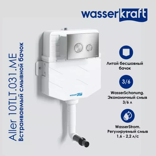 Встраиваемый смывной бачок WasserKRAFT Aller 10TLT.031.ME без кнопки/с кнопкой для приставного унитаза, Внешний вид: Без кнопки