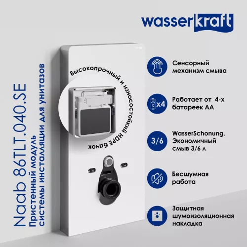 Пристенный модуль системы инсталляции для унитазов WasserKRAFT Naab