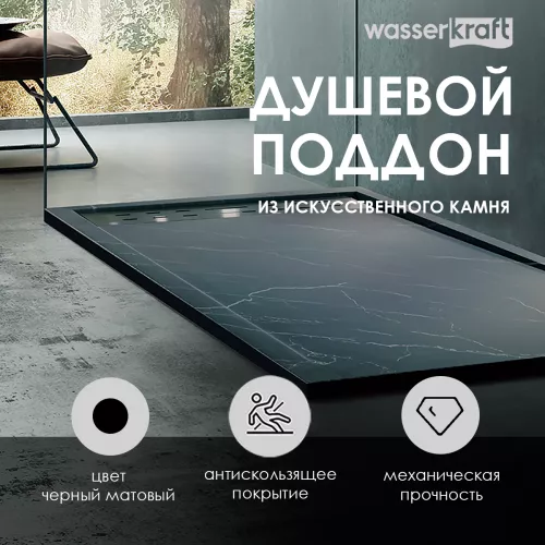 Душевой поддон  WasserKRAFT Neime 19T, Выбрать размер: 120x90