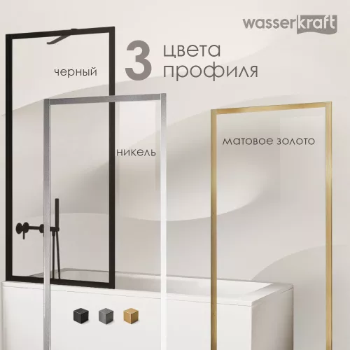 Стеклянная шторка WasserKRAFT Abens 20W01-80 Brushed gold Fixed, Цвет профиля: Золото, Выбрать размер: 80х160, изображение 7