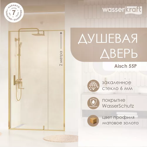 Душевая дверь WasserKRAFT Aisch 55P04, Цвет стекла: прозрачное, Цвет профиля: Золото, Выбрать размер: 100