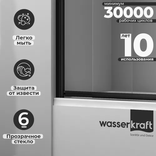 Стеклянная шторка  WasserKRAFT Dill, Цвет стекла: прозрачное, Цвет профиля: Черный, Выбрать размер: 100, Внешний вид: без фиксатора, изображение 8