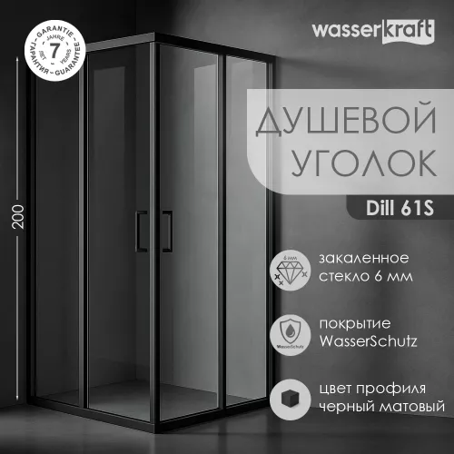 Душевой уголок квадратный WasserKRAFT Dill  61S03 90х90 прозрачное стекло
