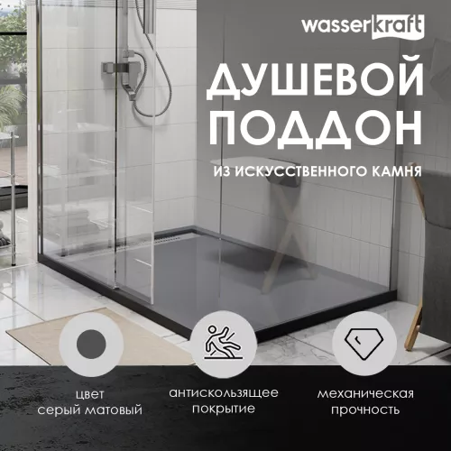 Душевой поддон  WasserKRAFT Wiese 84T, Выбрать размер: 120x80