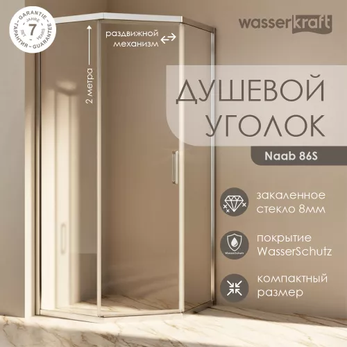 Душевой уголок WasserKRAFT Naab 86S11, Цвет стекла: прозрачное, Цвет профиля: Хром, Выбрать размер: 90х90