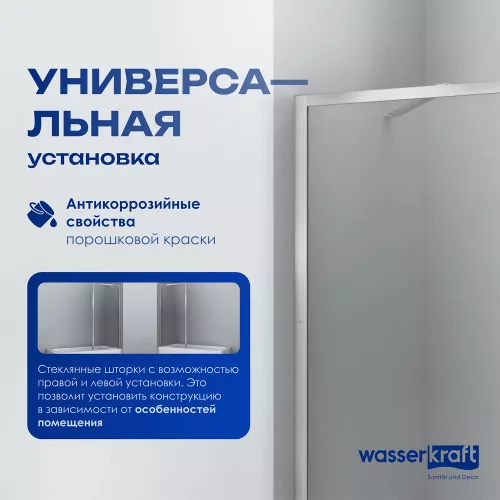 Стеклянная шторка WasserKRAFT Abens 20W01-80 Brushed nickel Fixed, Цвет профиля: Хром, Выбрать размер: 80х160, изображение 3