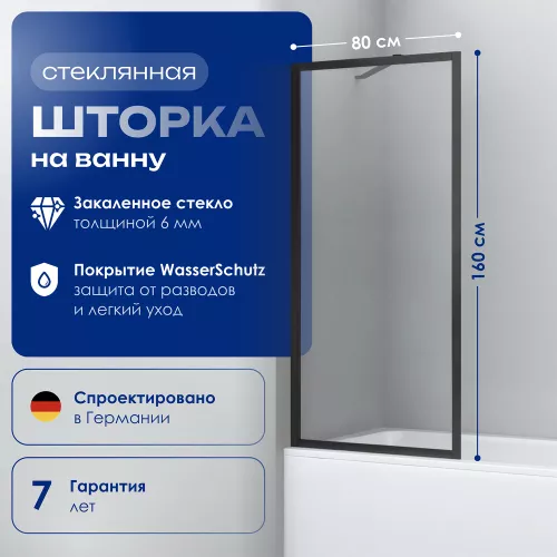 Стеклянная шторка WasserKRAFT Abens 20W01-80 Matt black Fixed, Цвет профиля: Черный, Выбрать размер: 80х160, изображение 2
