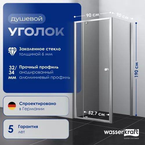Душевой уголок WasserKRAFT  Aula 11P  прозрачное/хром, Цвет стекла: прозрачное, Цвет профиля (вариация): Хром, Выбрать размер: 90х90
