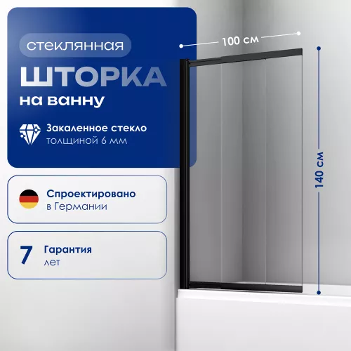 Стеклянная шторка  WasserKRAFT Dill, Цвет стекла: прозрачное, Цвет профиля: Черный, Выбрать размер: 100, Внешний вид: без фиксатора