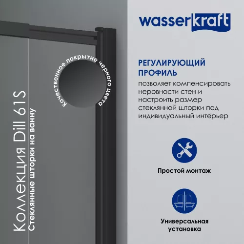 Стеклянная шторка  WasserKRAFT Dill, Цвет стекла: прозрачное, Цвет профиля: Черный, Выбрать размер: 100, Внешний вид: без фиксатора, изображение 6