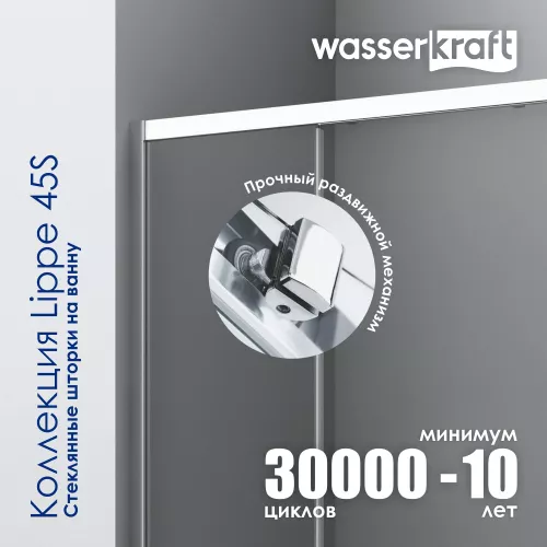 Стеклянная шторка WasserKRAFT Lippe 45S02-170   170х150, изображение 2