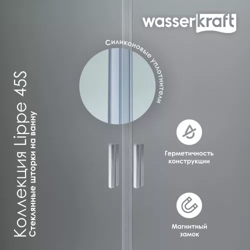 Стеклянная шторка WasserKRAFT Lippe 45S02-170   170х150, изображение 3