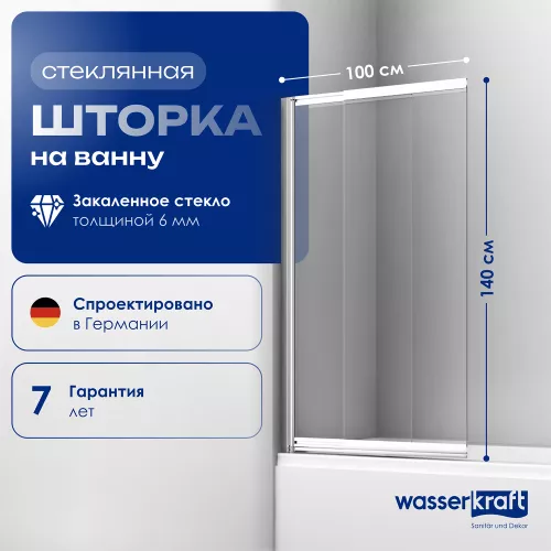 Стеклянная шторка WasserKRAFT Main матовое/хром, Цвет стекла: матовое, Цвет профиля: Хром, Выбрать размер: 100, Внешний вид: с фиксатором двери, Ориентация: Левая