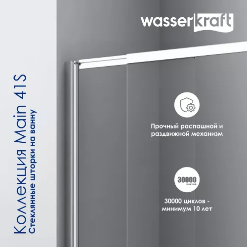 Стеклянная шторка WasserKRAFT Main прозрачное/хром, Цвет стекла: прозрачное, Цвет профиля: Хром, Выбрать размер: 100, Внешний вид: без фиксатора, Ориентация: Универсальная, изображение 6