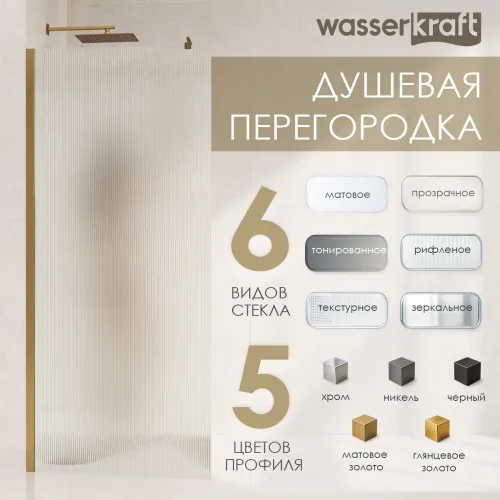 Душевая перегородка WasserKRAFT Rur 30W BN-MG  матовое/никель, Цвет стекла: матовое, Цвет профиля: Серый, Цвет профиля (вариация): Никель, Выбрать размер: 120, изображение 7