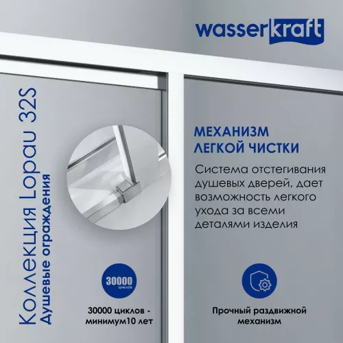 Душевая дверь WasserKRAFT Lopau 32S05L/R, Цвет стекла: прозрачное, Цвет профиля: Хром, Выбрать размер: 120, Ориентация: левая, изображение 2