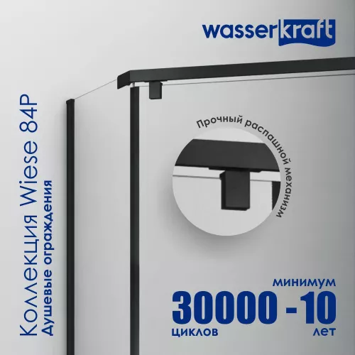 Душевой уголок WasserKRAFT Wiese 84P38/84P11, Цвет стекла: прозрачное, Цвет профиля: Черный, Выбрать размер: 100х100, изображение 3