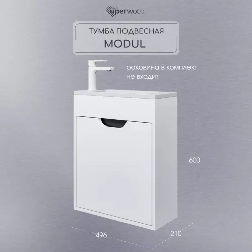 Тумба  подвесная Uperwood Modul, белая/графит, Выбрать цвет: Белый/графит, Выбрать размер: 50, изображение 12