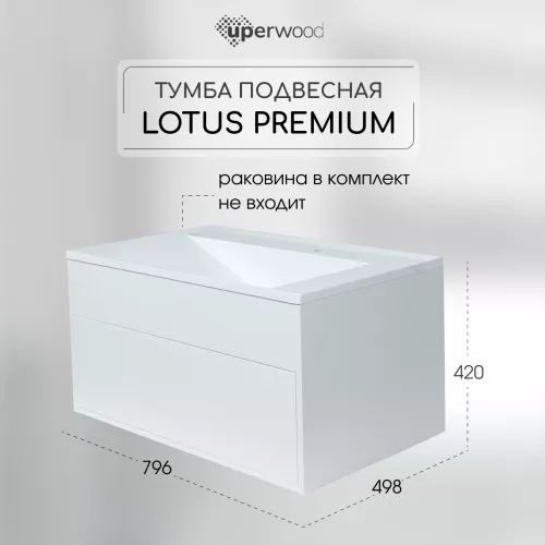Тумба подвесная Uperwood Lotus Premium белая, Выбрать цвет: Белый матовый, Выбрать размер: 80
