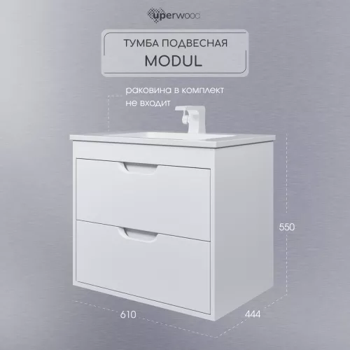 Тумба подвесная Uperwood Modul  белая матовая, Выбрать цвет: Белый матовый, Выбрать размер: 65, изображение 10