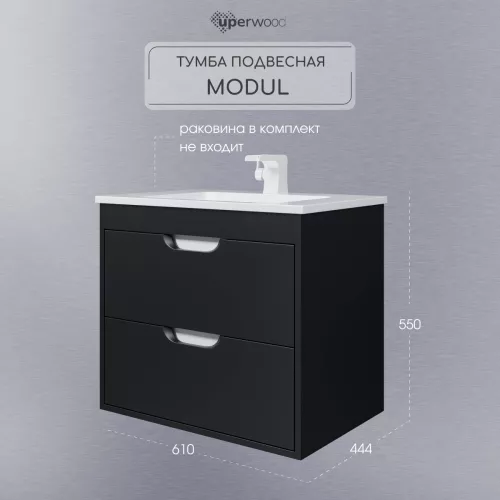 Тумба подвесная Uperwood Modul  черная матовая, Выбрать цвет: Черный матовый, Выбрать размер: 65, изображение 10
