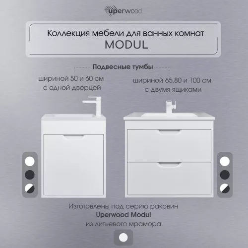 Тумба  подвесная Uperwood Modul  белая/графит, Выбрать цвет: Белый/графит, Выбрать размер: 65, изображение 12