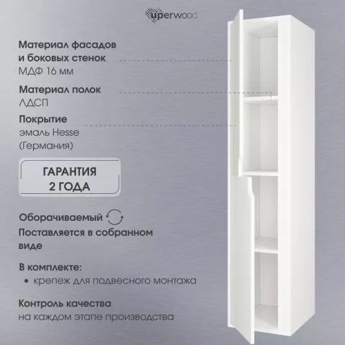 Шкаф-пенал  подвесной Uperwood Modul 33х150 см, белый матовый, Выбрать цвет: Белый матовый, изображение 7
