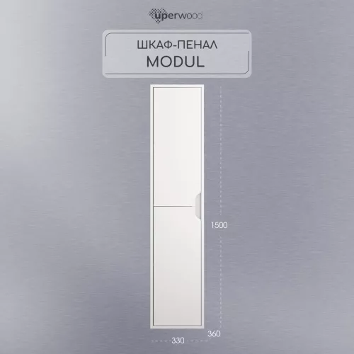 Шкаф-пенал  подвесной Uperwood Modul 33х150 см, белый матовый, Выбрать цвет: Белый матовый, изображение 6
