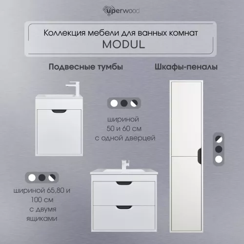 Шкаф-пенал подвесной Uperwood Modul 33х150 см, белый/графит, Выбрать цвет: Белый/графит, изображение 8