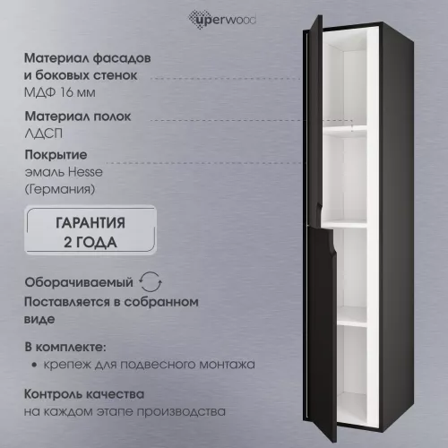 Шкаф-пенал подвесной Uperwood Modul 33х150 см, черный матовый, Выбрать цвет: Черный матовый, изображение 5