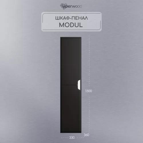 Шкаф-пенал подвесной Uperwood Modul 33х150 см, черный матовый, Выбрать цвет: Черный матовый, изображение 4
