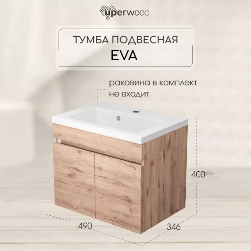 Тумба подвесная Uperwood Eva, 50 см,  Крафт Табачный, с дверцами, Выбрать цвет: Крафт Табачный, Выбрать размер: 50