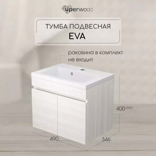 Тумба подвесная Uperwood Eva, 50 см,  Дуб Харбор Белый, с дверцами, Выбрать цвет: Дуб Харбор Белый, Выбрать размер: 50