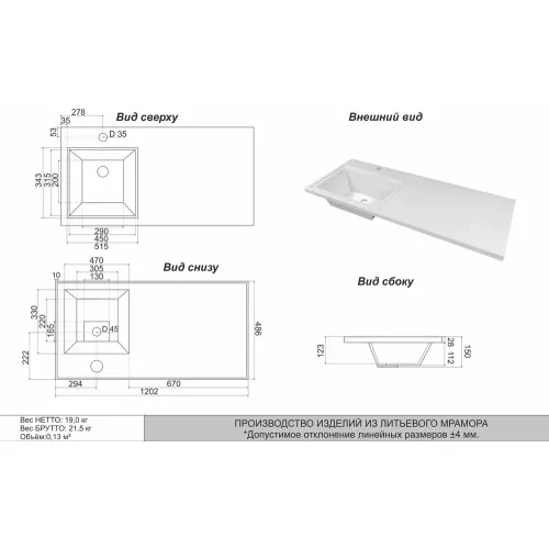 Раковина над стиральной машиной Uperwood Марсал 120х48,6х15 см, белый мрамор, левая, крыло справа, Выбрать цвет: белый мрамор, Внешний вид: Крыло справа, изображение 5