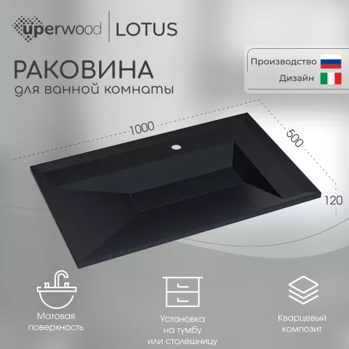 Раковина для ванной кварцевая Uperwood Lotus Quartz черная матовая (космос), Выбрать цвет: Космос, Выбрать размер: 80