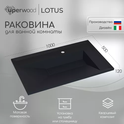 Раковина для ванной кварцевая Uperwood Lotus Quartz  черная матовая (уголь), Выбрать цвет: Уголь, Выбрать размер: 80