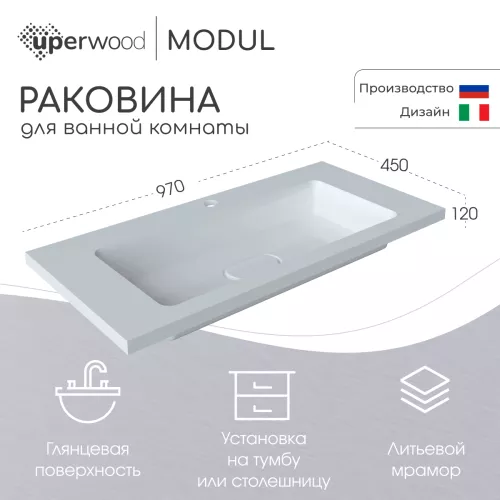 Раковина для ванной Uperwood Modul 97 см, с декоративной накладкой