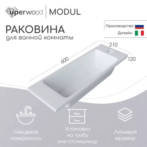 Раковина для ванной Uperwood Modul 60х21х12 см, белая глянцевая